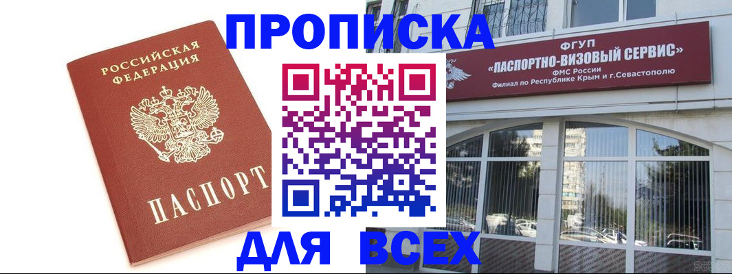прописка ребенка в Ак-Довураке