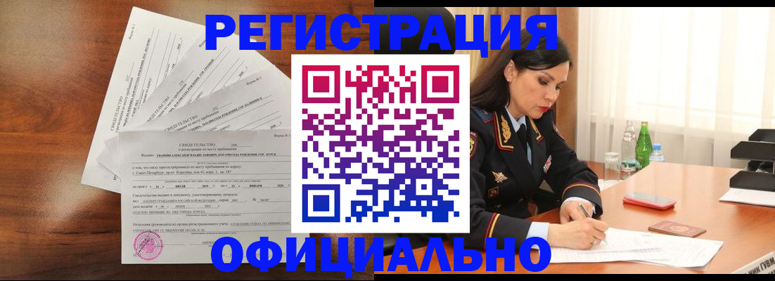 временная регистрация для всех в Ак-Довураке