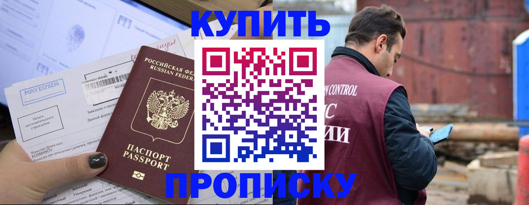 прописка паспорт в Ак-Довураке