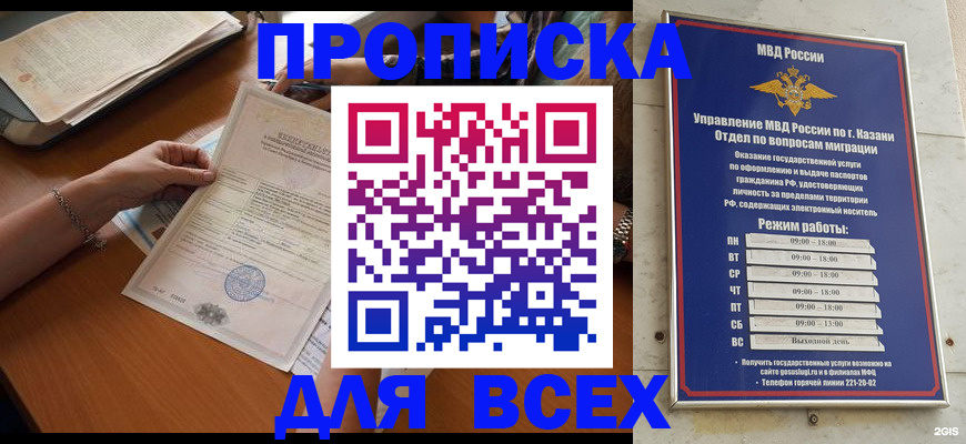 прописка для школы в Ак-Довураке