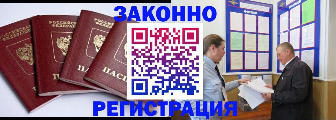 прописка для военкомата в Ак-Довураке